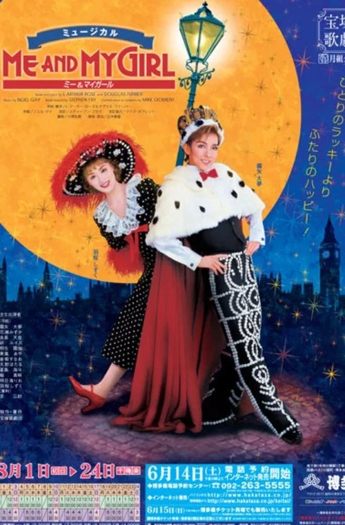 Movie poster for Me and My Girl (2008)