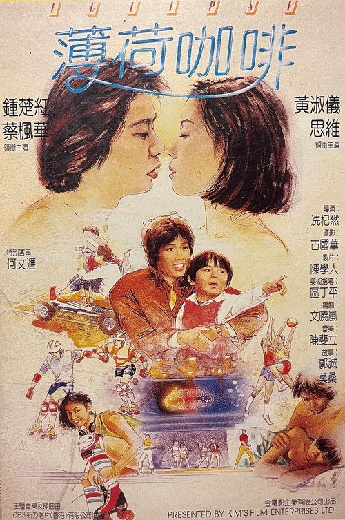 Movie poster for Eclipse (1982)