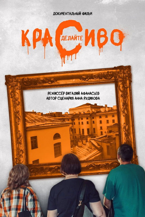 Movie poster for Make it Beautiful (2024)