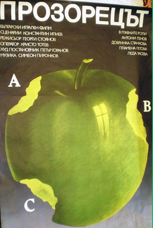 Movie poster for The Window (1980)