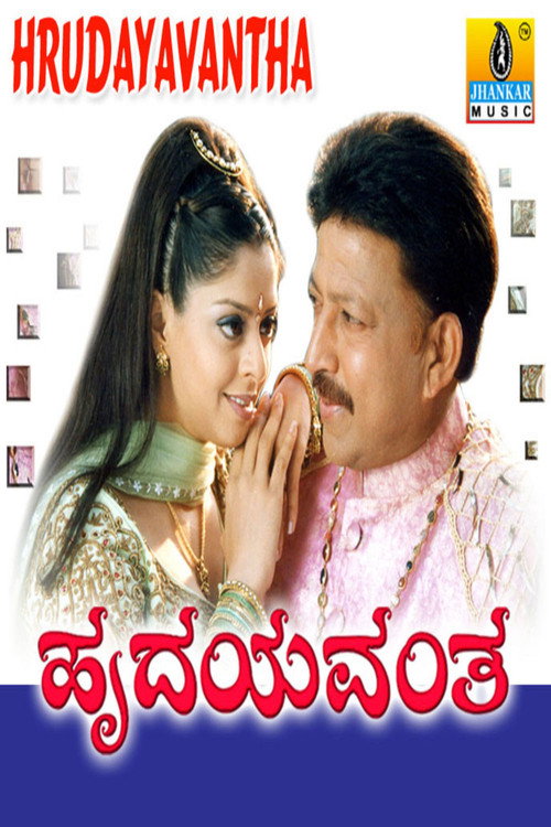 Movie poster for Hrudayavantha (2003)