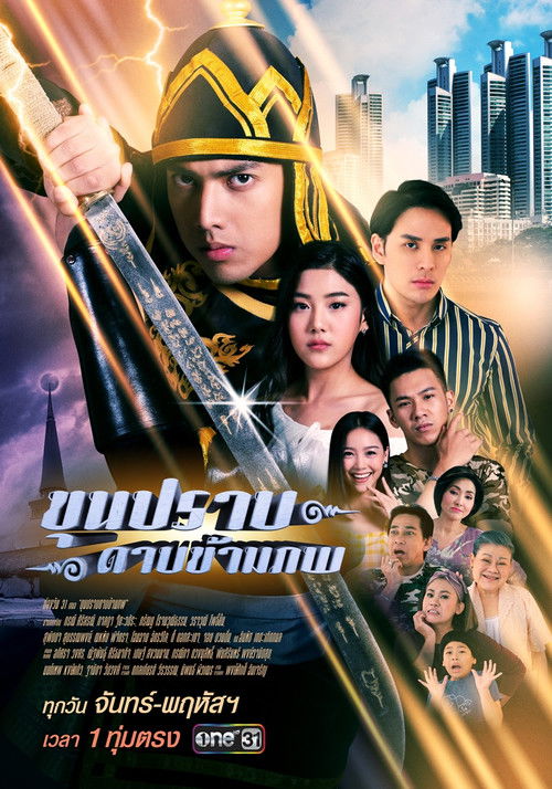 Khun Prab Darb Kham Pope poster