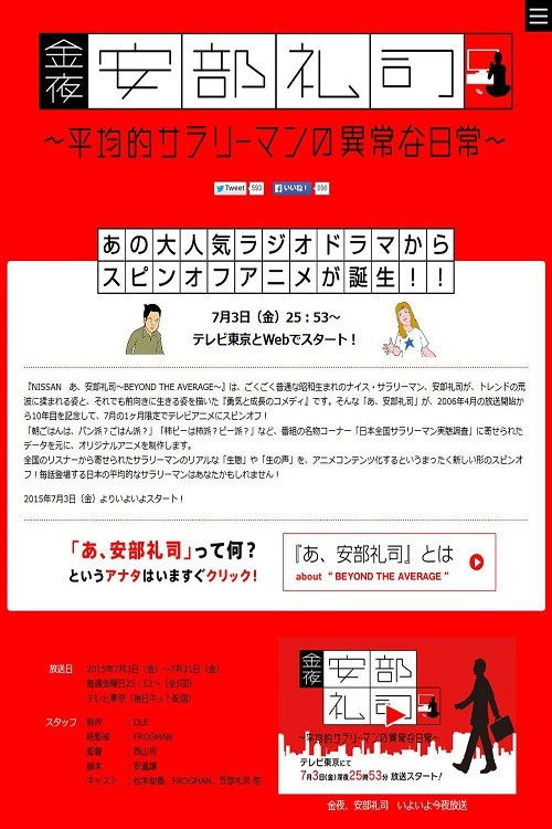 金夜、安部礼司～平均的サラリーマンの异常な日常 poster