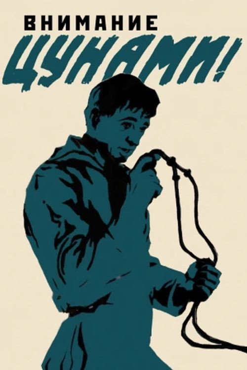 Movie poster for Attention Tsunami! (1969)