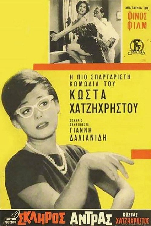 Movie poster for The Tough Guy (1961)