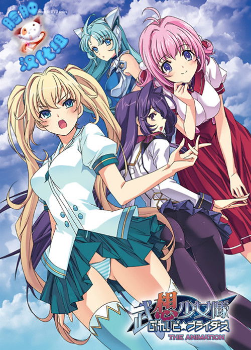 Busou Shoujotai: Blade Briders The Animation poster