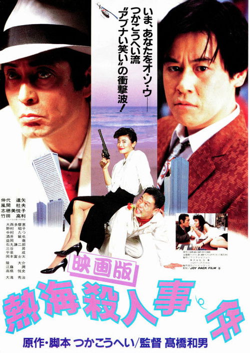 Movie poster for Atami Murder Case (1986)