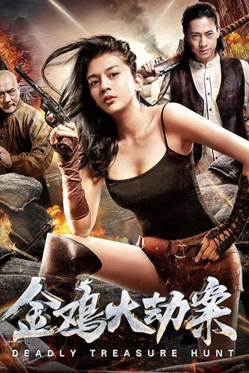 Movie poster for Deadly Treasure Hunt (2018)