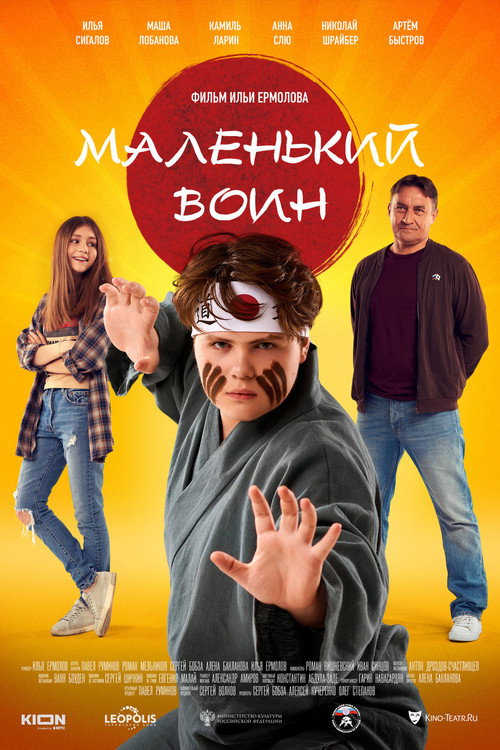 Movie poster for Sumo Kid (2021)