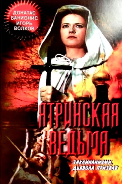 Movie poster for Yatra Witch (1991)