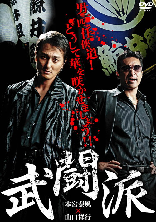 Movie poster for Firebrands (2012)