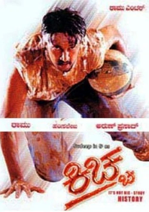 Movie poster for Kiccha (2003)