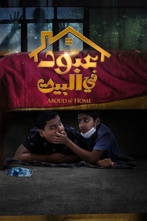Movie poster for Aboud @ Home (2023)
