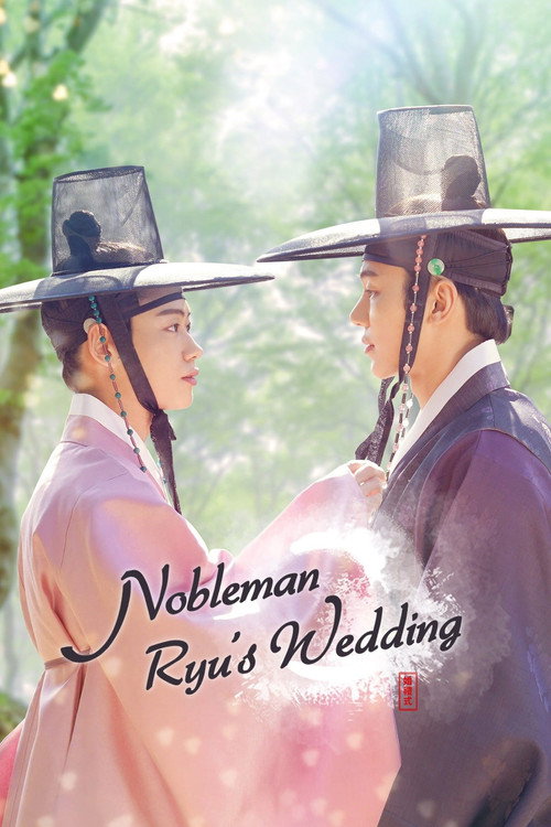 Movie poster for Nobleman Ryu's Wedding (2021)