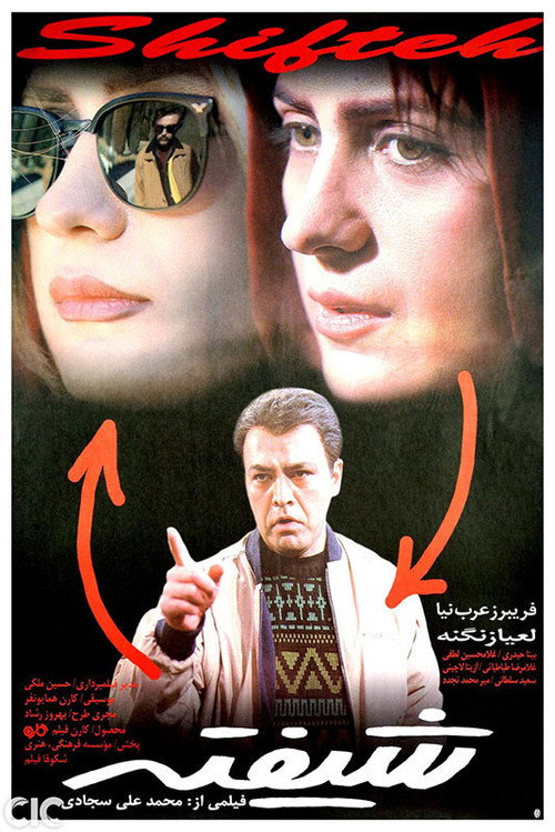 Movie poster for Posessed (2000)