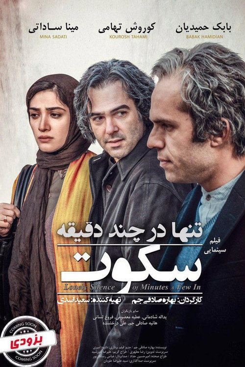 Movie poster for Lonely in a Few Minutes of Silence (2014)