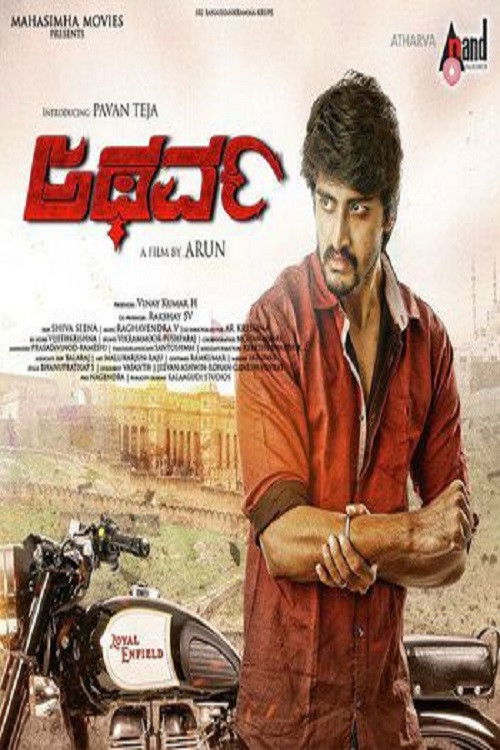 Movie poster for Atharva (2018)