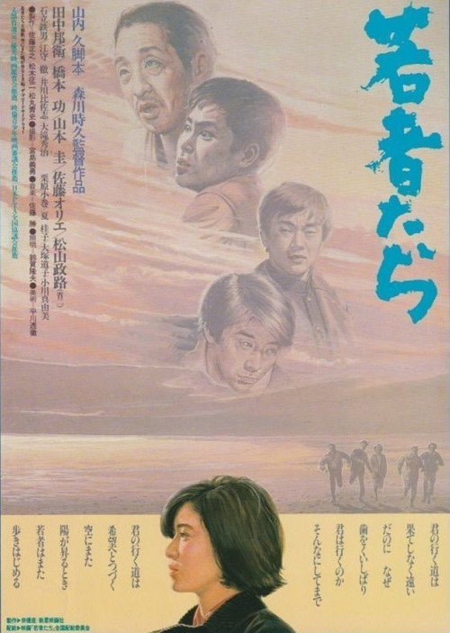 Movie poster for Young People (1968)