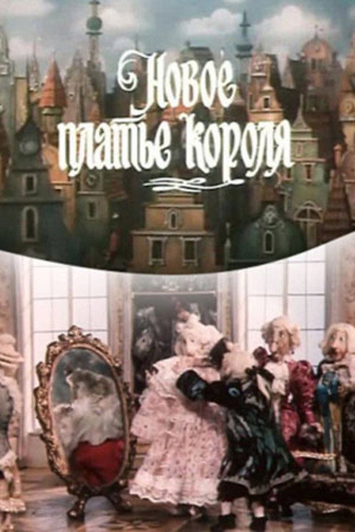 Movie poster for The Emperor's New Clothes (1990)