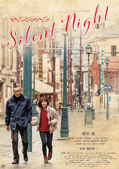 Movie poster for Silent Night (2025)