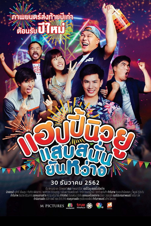 Movie poster for Happy New Year Happy New You (2019)
