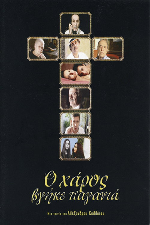 Movie poster for The Devil Turned Holy Mother (2003)