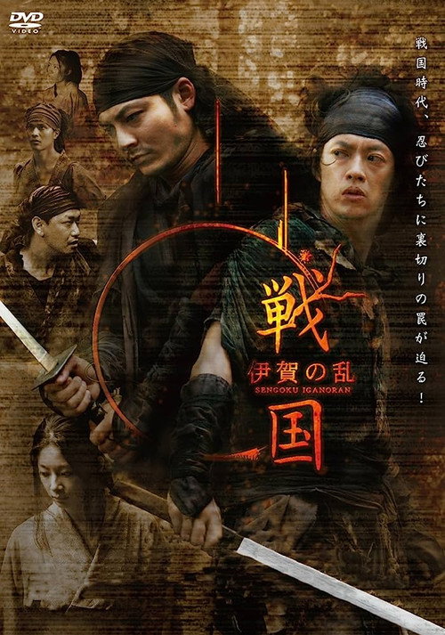 Movie poster for Ninja Battle (2009)