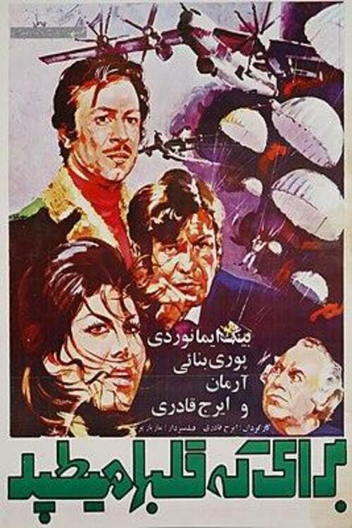 Movie poster for For Whom the Hearts Beat (1971)