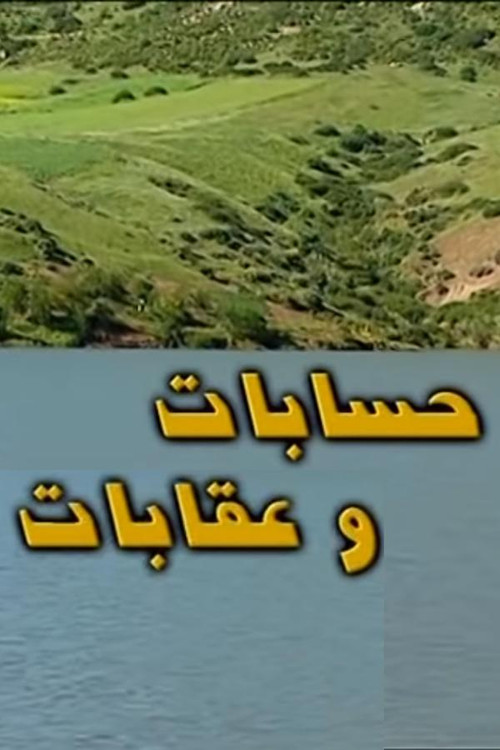 Plans And Consequences poster