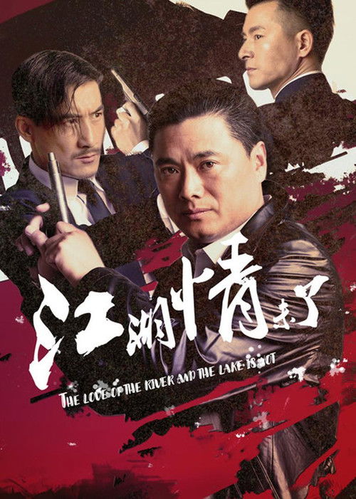Movie poster for Jianghu - Love is Over (2019)