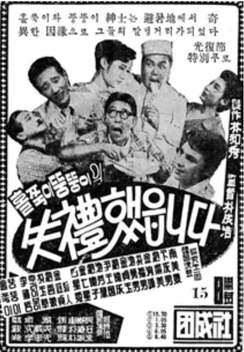 Movie poster for Excuse Me (1959)
