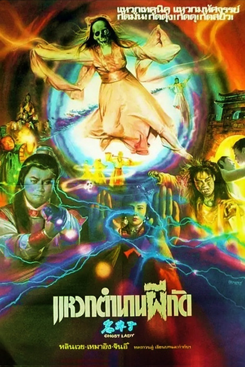 Movie poster for Witch (1992)