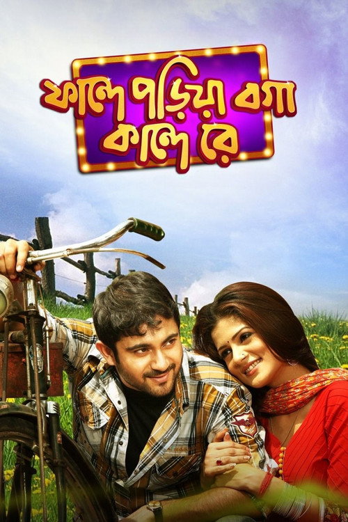 Movie poster for Phande Poriya Boga Kande Re (2011)