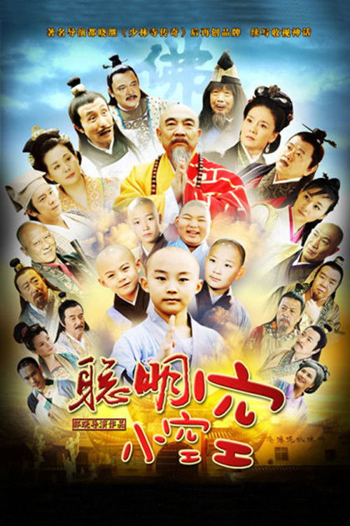 Cong Ming Xiao Kong Kong poster