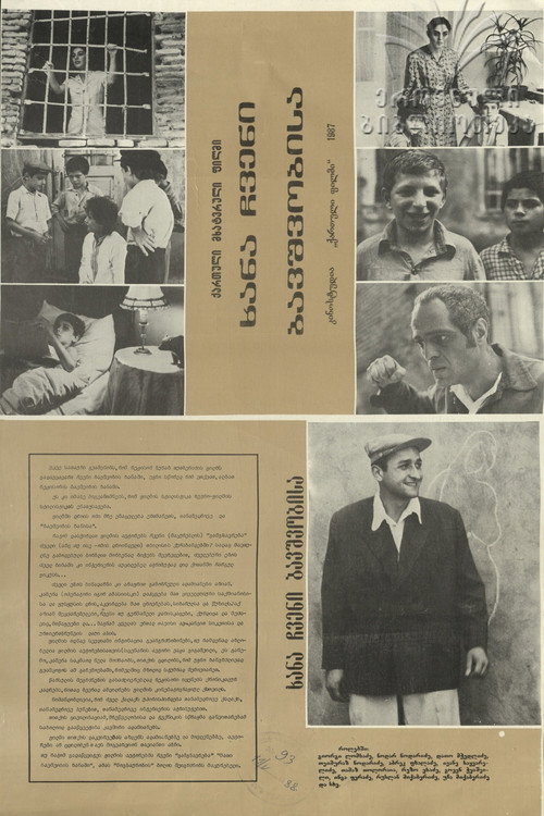 Movie poster for Time of Our Childhood (1987)