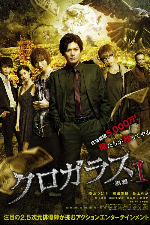 Movie poster for Black Crow 1 (2019)