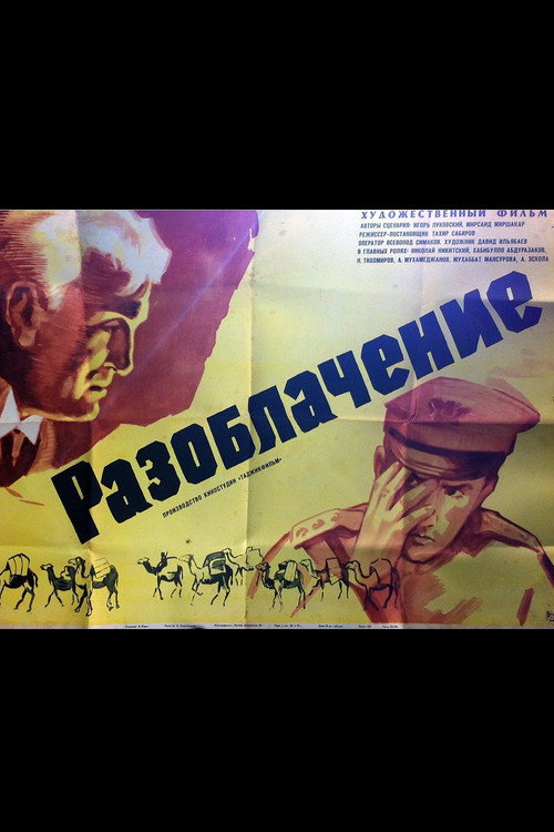 Movie poster for Exposure (1970)