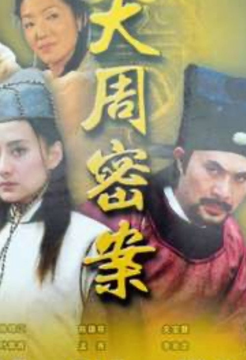 Movie poster for The Secret in Zhou Dynasty (2004)