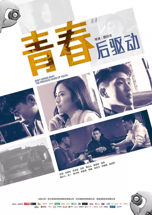 Movie poster for After Driving Youth (2018)