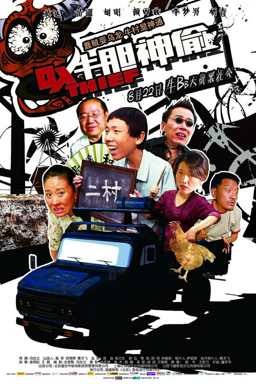 Movie poster for Ox Thief (2013)