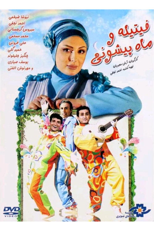 Movie poster for Fitileh va mah pishoni (2012)