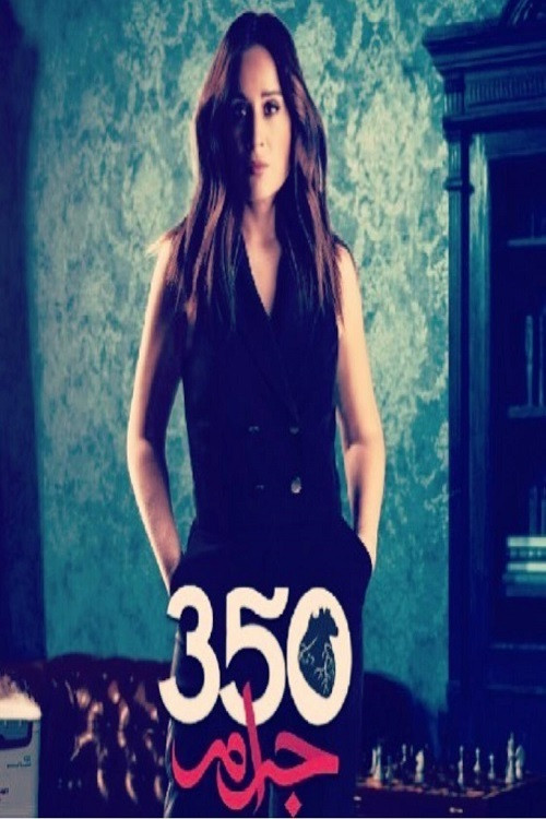 350 Gram poster