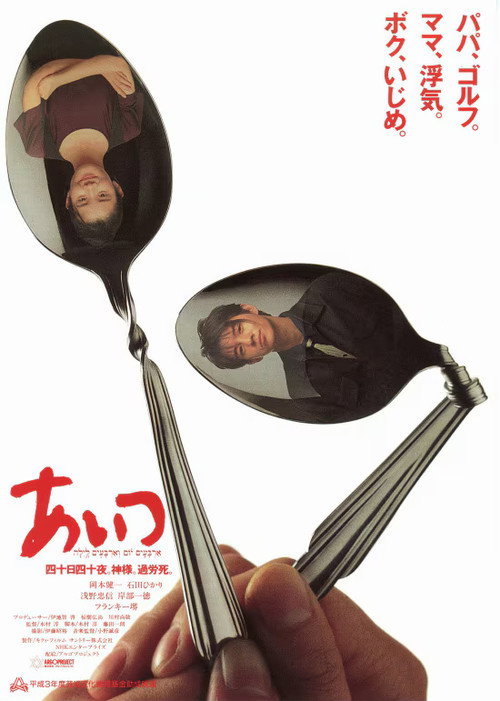Movie poster for Waiting for the Flood (1991)