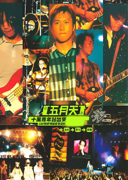 Movie poster for MAYDAY 2000 Tour (2000)