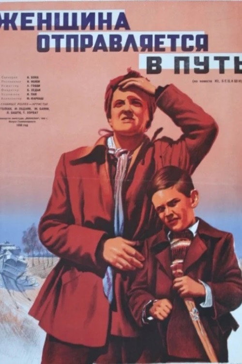 Movie poster for Egy asszony elindul (1949)
