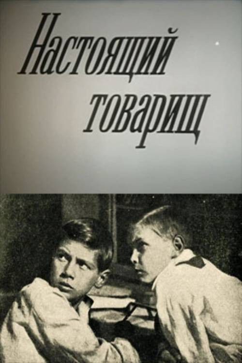 Movie poster for A True Comrade (1937)