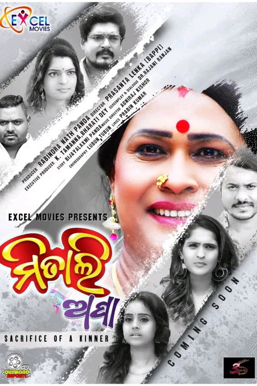 Movie poster for Mitali Apa (2024)