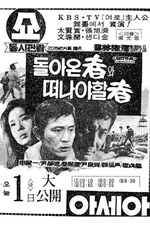 Movie poster for One Who Comes Back and the Other Who Has To Leave (1972)