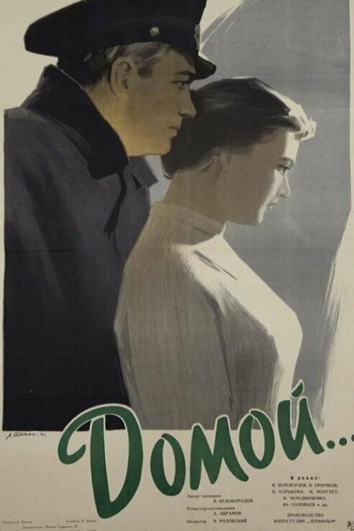 Movie poster for Home (1960)
