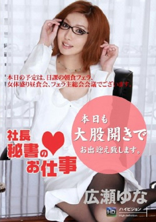 Movie poster for 社長秘書のお仕事 Vol.3 (2010)